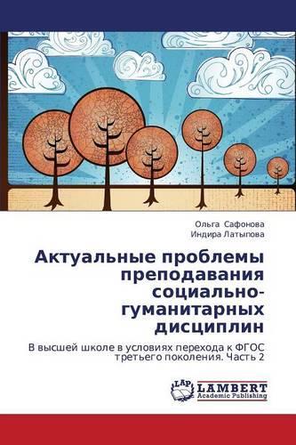 Aktual'nye Problemy Prepodavaniya Sotsial'no-Gumanitarnykh Distsiplin