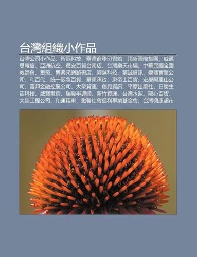 Tai W N Z Zh XI O Zuo P N: Tai W N G Ng S XI O Zuo P N, Zhi Gu N K Ji, Tai W N Sh Ng Wu Yin Sh Gu N, D Ng X N Guo Ji Ji Tuan(Chinese)