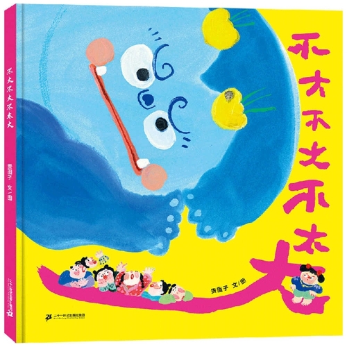 Not Big Not Big Not Too Big