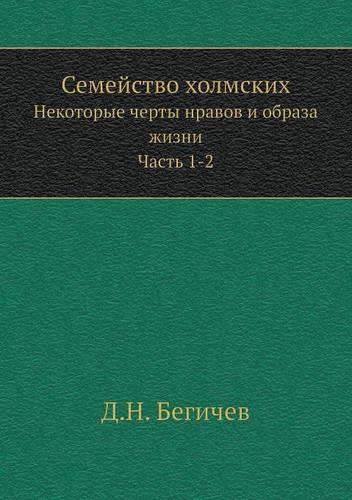 Семейство холмских: ????????? ????? ?????? ? ?????? ?????. ???&#10(Russian)