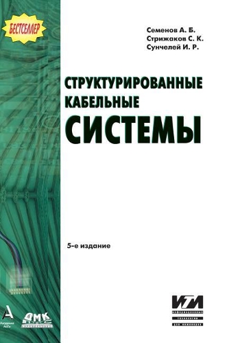 Structured cabling systems