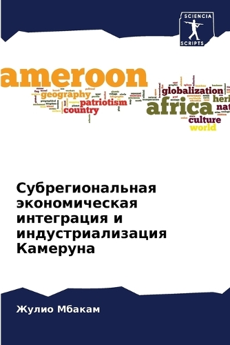 Субрегиональная экономическая интеграц&#