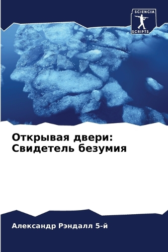 Открывая двери: ????????? ???????