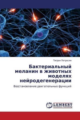 Bakterial'nyy Melanin V Zhivotnykh Modelyakh Neyrodegeneratsii