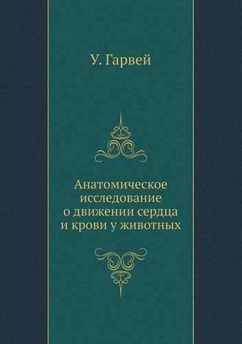 &#1040;&#1085;&#1072;&#1090;&#1086;&#1084;&#1080;&#1095;&#1077;&#1089;&#1082;&#1086;&#1077; &#1080;&#1089;&#1089;&#1083;&#1077;&#1076;&#1086;&#1074;&#1072;&#1085;&#1080;&#1077; &#1086; &#1076;&#1074;&#1080;&#1078;&#1077;&#1085;&#1080;&#1080; &#1089: (Russian)