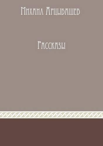 Rasskazy
