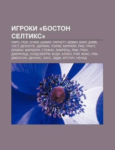 Igroki -Boston Seltiks-