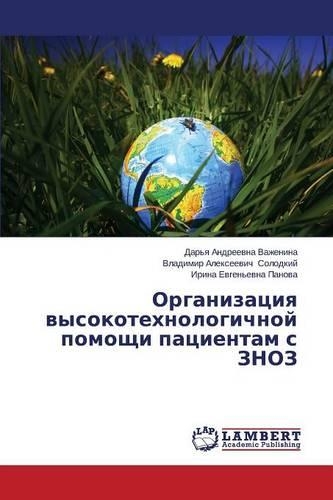 Organizatsiya Vysokotekhnologichnoy Pomoshchi Patsientam S Znoz: (Russian)