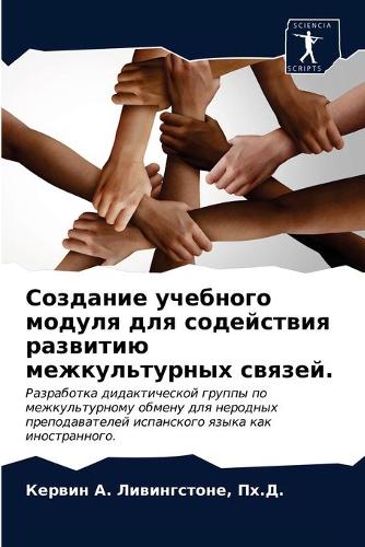 Создание учебного модуля для содействия &#1088