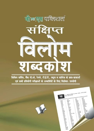 Fun/Fact/Mystery/Magic/ for Kids Value Pack: Terms in Hindi and Their Antomyms
