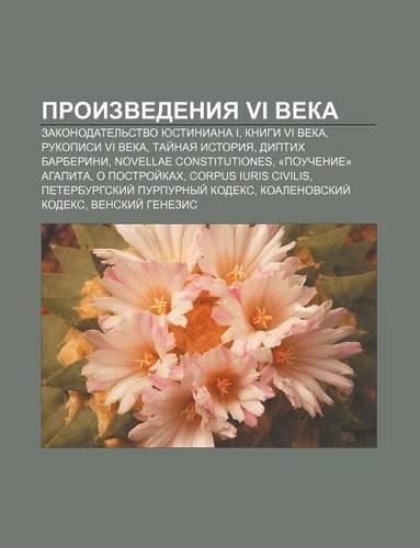 Proizvedeniya VI Veka