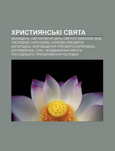 Khrystyyans KI Svyata