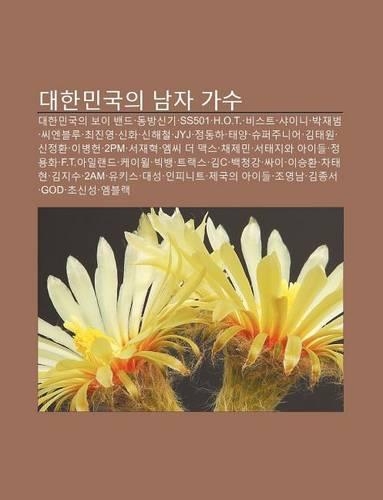 Daehanmingug-Ui Namja Gasu