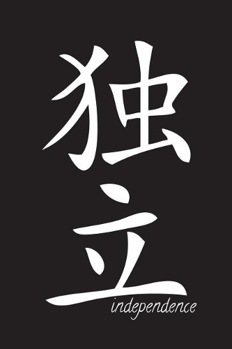 Independence - Black Lined Notebook with Margins: 101 Pages, Medium Ruled, 6 x 9 Journal, Soft Cover