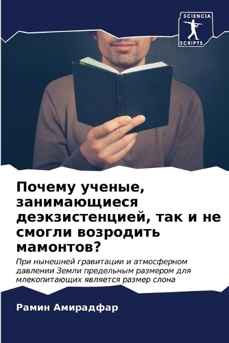 Почему ученые, занимающиеся деэкзистенци