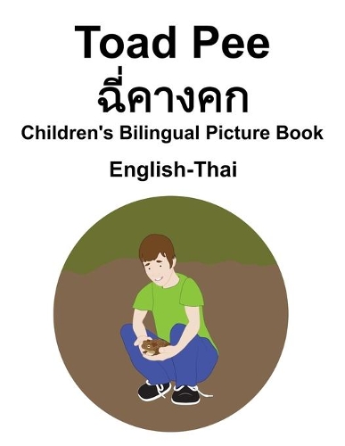 English-Thai Toad Pee/ฉี่คางคก Children's Bilingual Picture Book