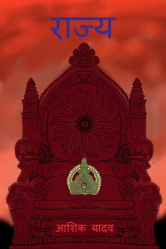 Rajya / राज्य