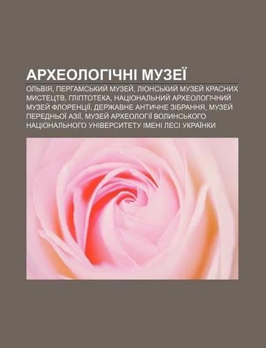 Arkheolohichni Muzei: Ol Viya, Perhams Kyy Muzey, Lions Kyy Muzey Krasnykh Mystetstv, Hliptoteka(Ukrainian)