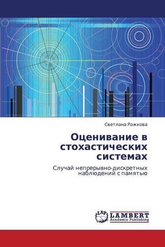 Otsenivanie v stokhasticheskikh sistemakh