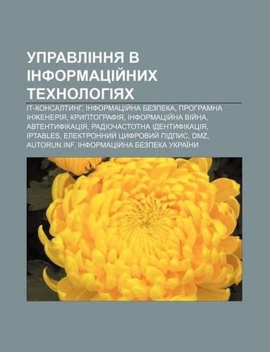 Upravlinnya V Informatsiy Nykh Tekhnolohiyakh