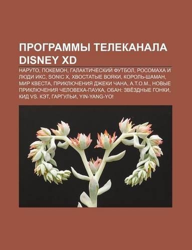 Programmy Telekanala Disney XD