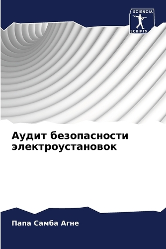 &#1040;&#1091;&#1076;&#1080;&#1090; &#1073;&#1077;&#1079;&#1086;&#1087;&#1072;&#1089;&#1085;&#1086;&#1089;&#1090;&#1080; &#1101;&#1083;&#1077;&#1082;&#1090;&#1088;&#1086;&#1091;&#1089;&#1090;&#1072;&#1085;&#1086;&#1074;&#1086;&#1082;