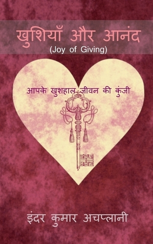 Khushian Aur Anand (Joy of Giving): AAPKE KHUSHAAL JEEVAN KEE KUNJI: a collection of poems