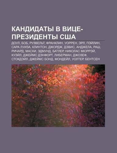 Kandidaty V Vitse-Prezidenty Ssha