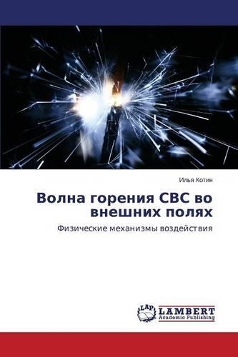Volna goreniya SVS vo vneshnikh polyakh