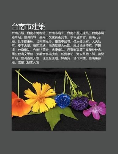 Tai Nan Shi Jian Zhu