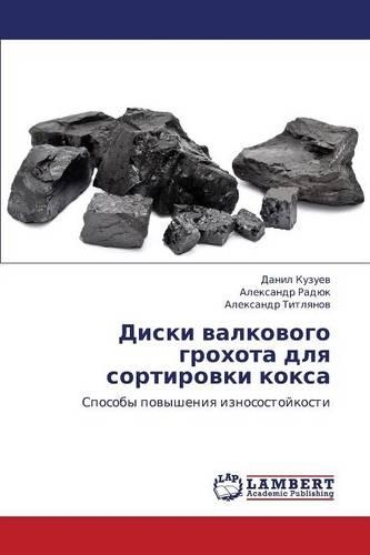 Diski Valkovogo Grokhota Dlya Sortirovki Koksa: (Russian)
