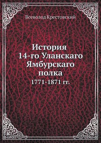 &#1048;&#1089;&#1090;&#1086;&#1088;&#1080;&#1103; 14-&#1075;&#1086; &#1059;&#1083;&#1072;&#1085;&#1089;&#1082;&#1086;&#1075;&#1086; &#1071;&#1084;&#1073;&#1091;&#1088;&#1089;&#1082;&#1086;&#1075;&#1086; &#1087;&#1086;&#1083;&#1082;&#1072;