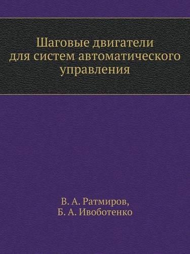 Shagovye Dvigateli Dlya Sistem Avtomaticheskogo Upravleniya: (Russian)
