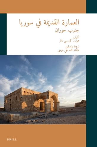 العمارة القديمة في سوريا: جنوب حوران: [Ancient Architecture in Syria: Southern Hauran]
