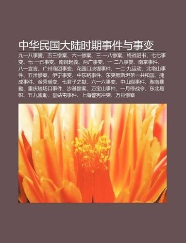 Zh Ng Hua Min Guo Da Lu Shi Q Shi Jian y Shi Bian