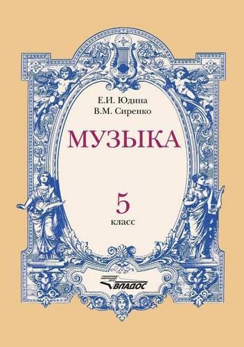 Muzyka. 5 klass