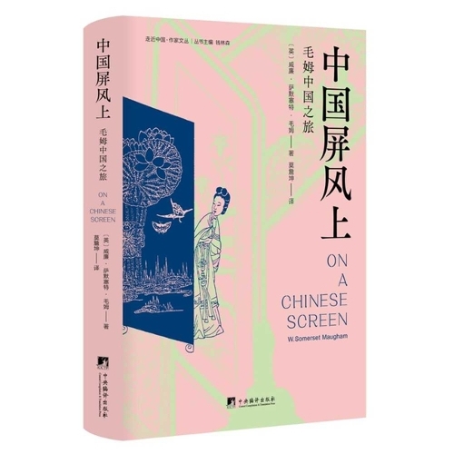 On the Chinese Screen