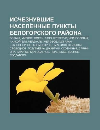 Ischeznuvshie Nasele Nnye Punkty Belogorskogo Rai Ona