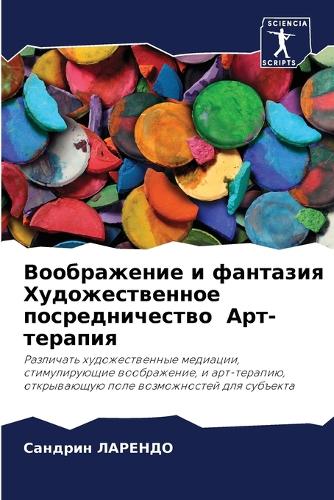 Воображение и фантазия Художественное по