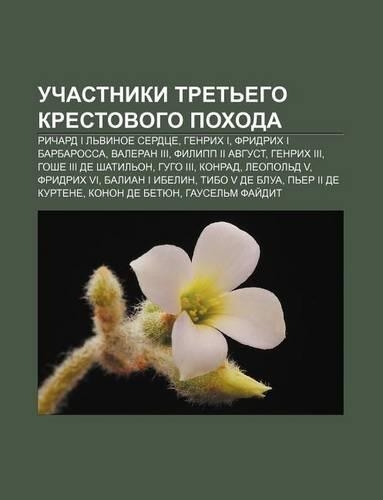 Uchastniki Tret Ego Krestovogo Pokhoda