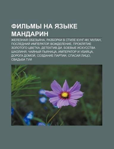 Fil My Na Yazyke Mandarin