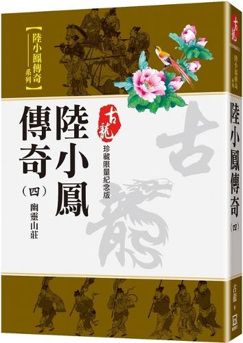 The Legend of Lu Xiaofeng (4) Ghost Villa