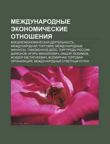 Mezhdunarodnye Ekonomicheskie Otnosheniya