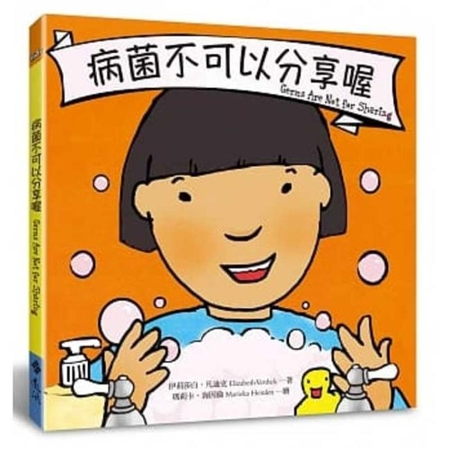 Germs Are Not for Sharing