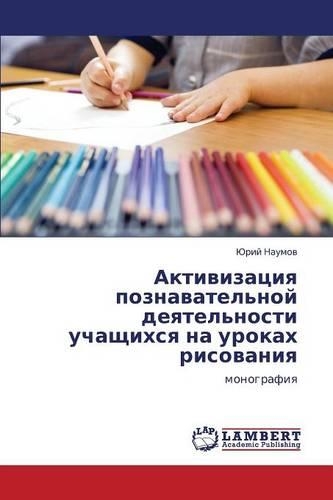 Aktivizatsiya Poznavatel'noy Deyatel'nosti Uchashchikhsya Na Urokakh Risovaniya