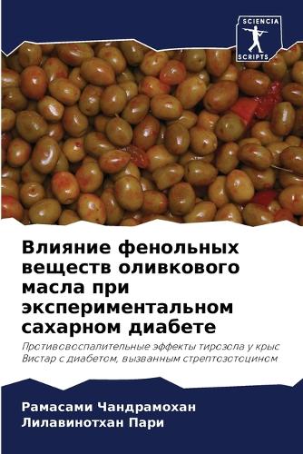 Влияние фенольных веществ оливкового мас