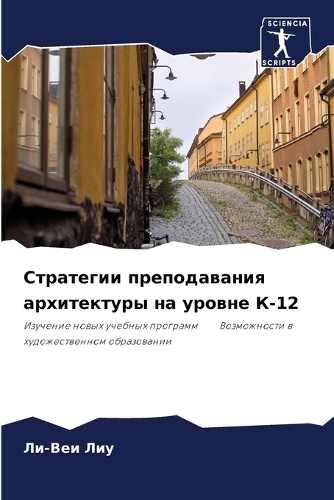 &#1057;&#1090;&#1088;&#1072;&#1090;&#1077;&#1075;&#1080;&#1080; &#1087;&#1088;&#1077;&#1087;&#1086;&#1076;&#1072;&#1074;&#1072;&#1085;&#1080;&#1103; &#1072;&#1088;&#1093;&#1080;&#1090;&#1077;&#1082;&#1090;&#1091;&#1088;&#1099; &#1085;&#1072; &#1091