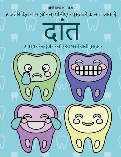 4-5 वर्ष के बच्चों के लिए रंग भरने वाली पुस्तक (&#23: ?? ?????? ??? 40 ???? ????? ??? ???? ???? ????(7 4-5 ???? ?? ?????? ?&#)