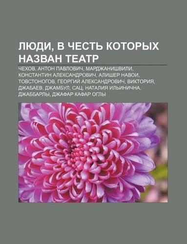 Lyudi, V Chest Kotorykh Nazvan Tyeatr