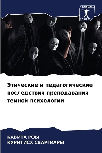 &#1069;&#1090;&#1080;&#1095;&#1077;&#1089;&#1082;&#1080;&#1077; &#1080; &#1087;&#1077;&#1076;&#1072;&#1075;&#1086;&#1075;&#1080;&#1095;&#1077;&#1089;&#1082;&#1080;&#1077; &#1087;&#1086;&#1089;&#1083;&#1077;&#1076;&#1089;&#1090;&#1074;&#1080;&#1103;